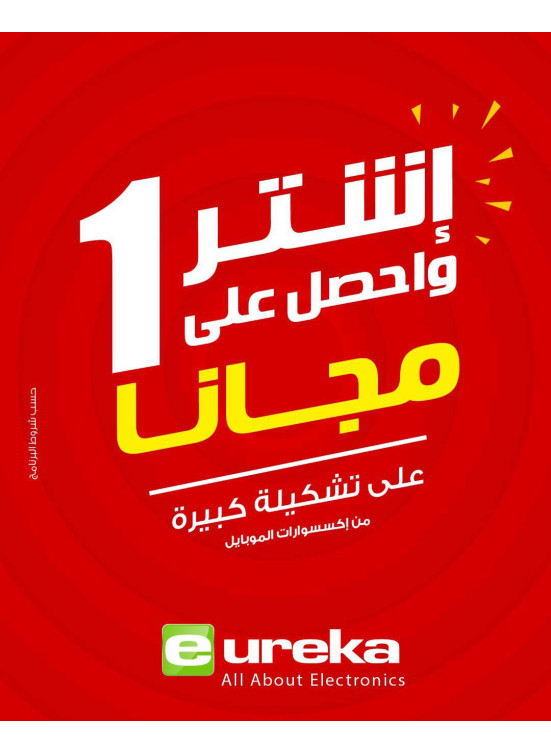 اشتري قطعة وخذ الثانية مجاناً