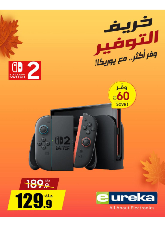 خريف التوفيرعلى أجهزة الألعاب
