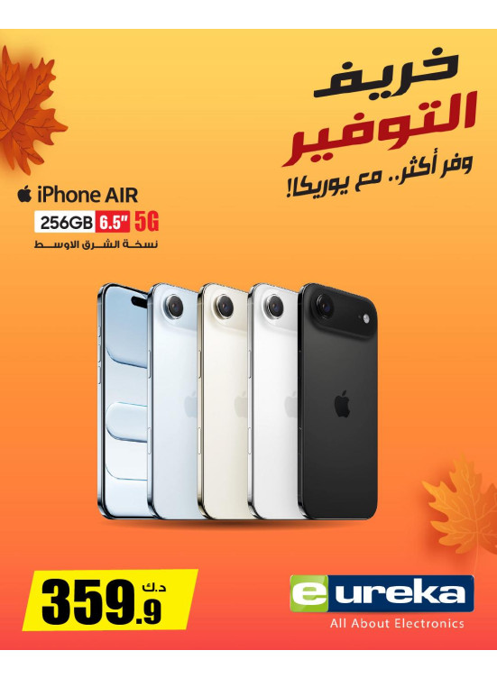 Autumn Savings On Iphones, Vol2