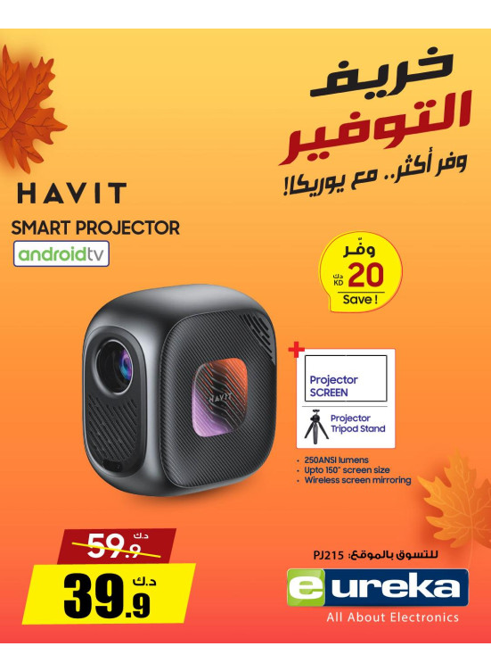 خريف التوفيرعلى الطابعات وأجهزة العرض