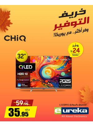 خريف التوفيرعلى أجهزة التلفاز الذكية