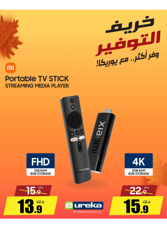 خريف التوفيرعلى مشغل وسائط البث