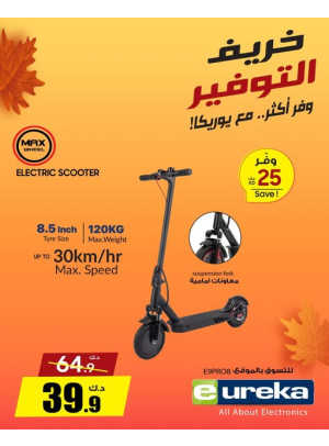 خريف التوفيرعلى سكوتر كهربائي