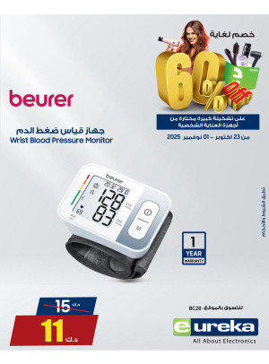 خصم ‎%60‎ على أجهزة العناية الشخصية، العدد السابع