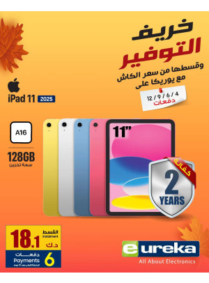 خريف التوفيرعلى Ipads