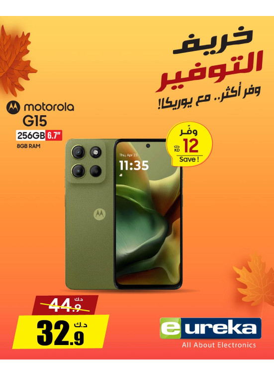 خريف التوفيرعلى الهواتف الذكية، العدد الثالث