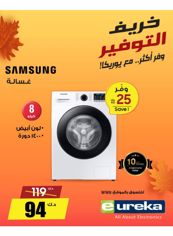 Autumn Savings On Home Appliances, Vol 3