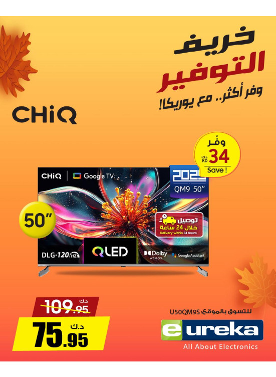 Autumn Savings On Smart TVs, Vol 3