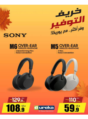 خريف التوفيرعلى سماعات الرأس