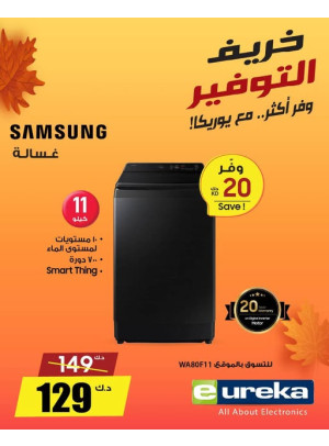 خريف التوفيرعلى غسالة سامسونج