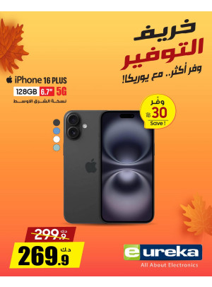 Autumn Savings On Iphones