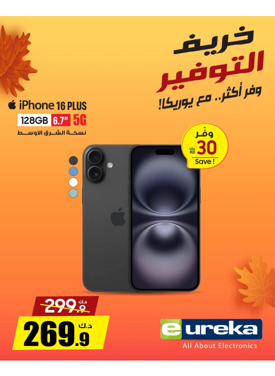 Autumn Savings On Iphones