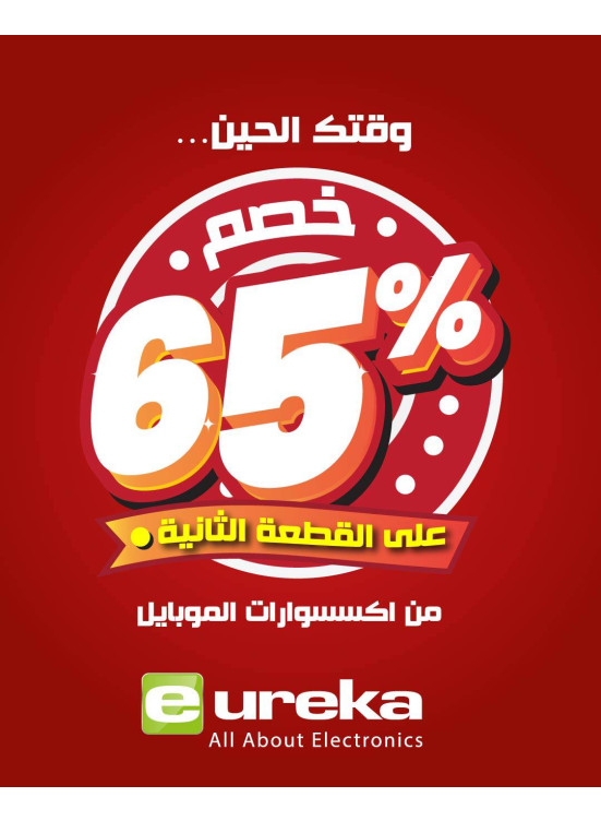 احصل على خصم 65٪ على القطعة الثانية، العدد الثاني