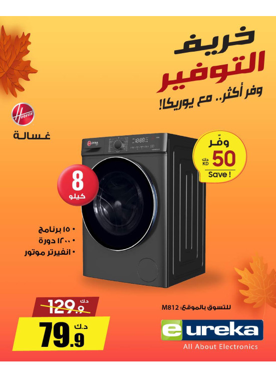 Autumn Savings On Home Appliances