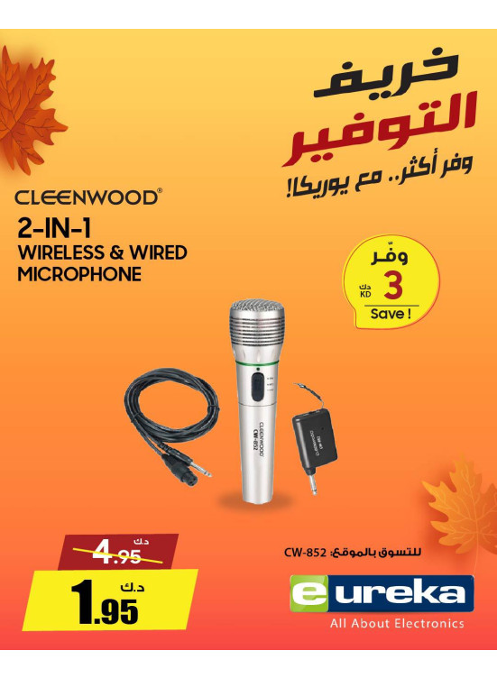 خريف التوفيرعلى ميكروفون