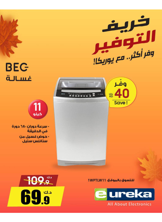 خريف التوفيرعلى الأجهزة المنزلية، العدد الثاني