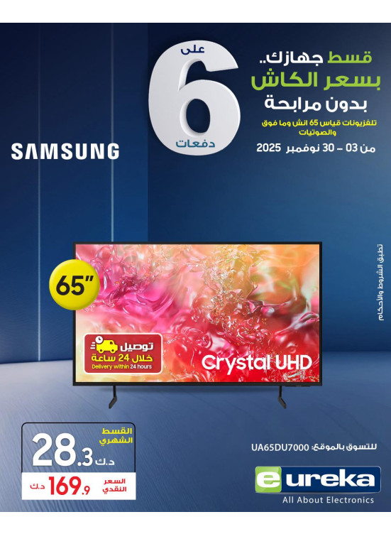 Easy 6 installments on Smart TVs, Vol 2