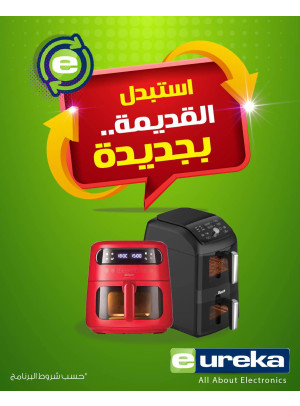 استبدل قديمك