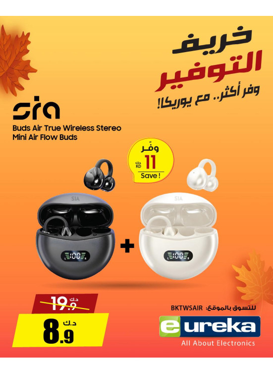 خريف التوفيرعلى الساعات الذكية وسماعات الأذن، العدد الثاني