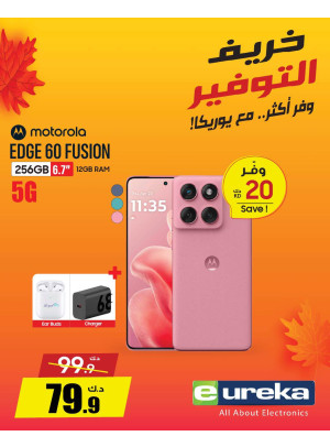 خريف التوفيرعلى الهواتف الذكية، العدد الثاني