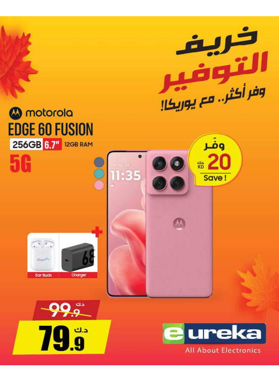 خريف التوفيرعلى الهواتف الذكية، العدد الثاني