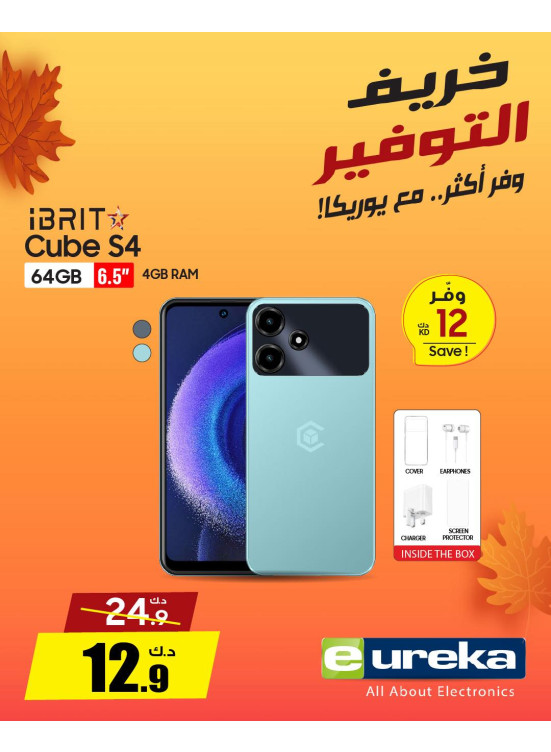 خريف التوفيرعلى الهواتف الذكية، العدد الثالث