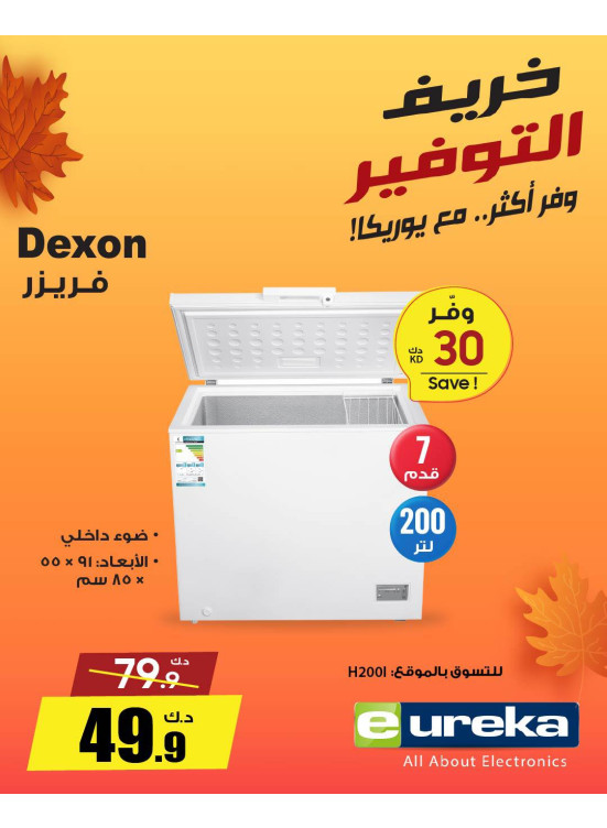 خريف التوفيرعلى الأجهزة المنزلية، العدد الثالث