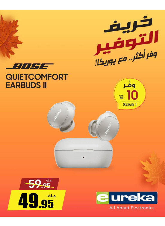 خريف التوفيرعلى سماعات الأذن