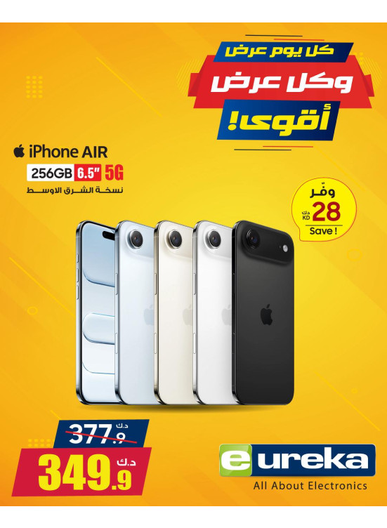 كل يوم عرض جديد على أجهزة الايفون