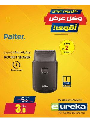 كل يوم عرض جديد على أجهزة تشذيب