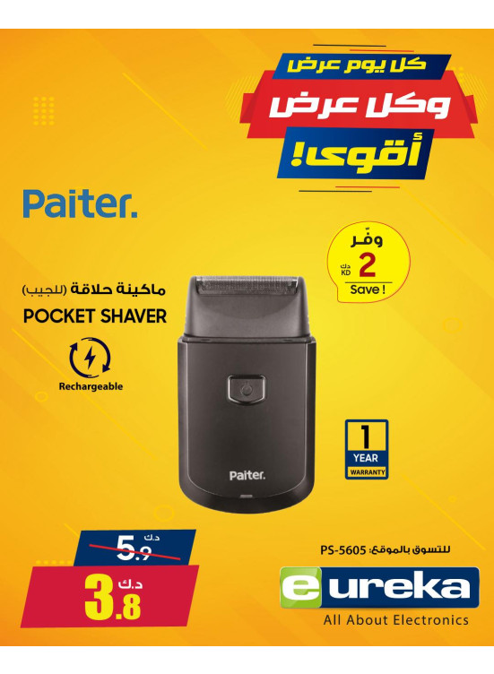 كل يوم عرض جديد على أجهزة تشذيب