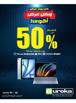 احصل على خصم يصل إلى 50٪