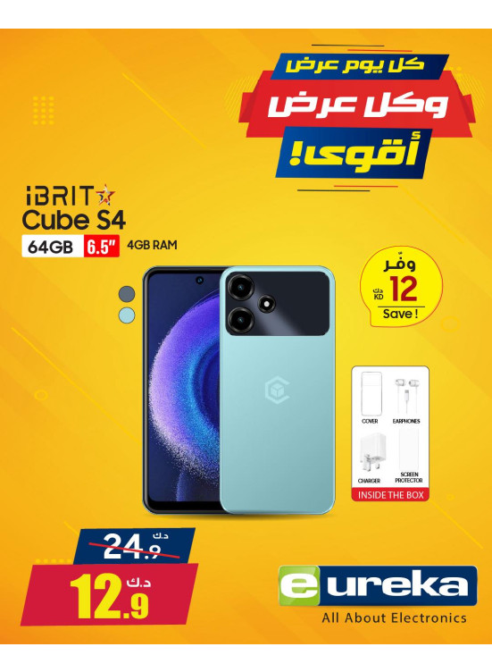 كل يوم عرض جديد على الهواتف الذكية، العدد الثالث