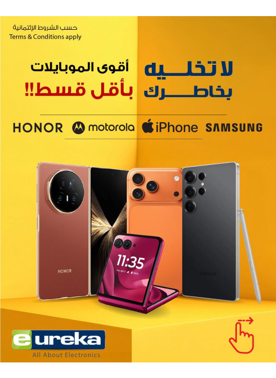عرض خاص على الهواتف الذكية