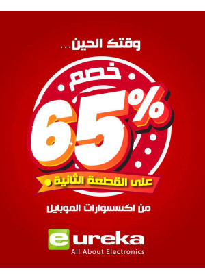 احصل على خصم 65٪ على القطعة الثانية