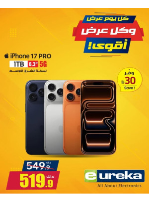 كل يوم عرض جديد على أجهزة الايفون