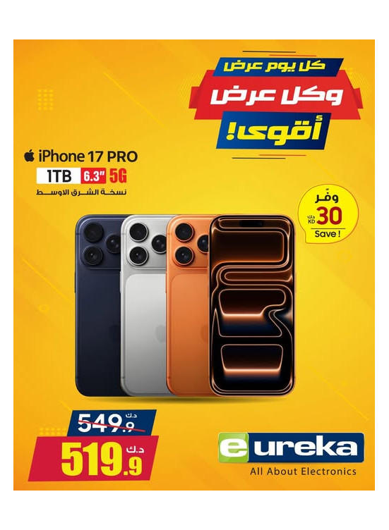 كل يوم عرض جديد على أجهزة الايفون