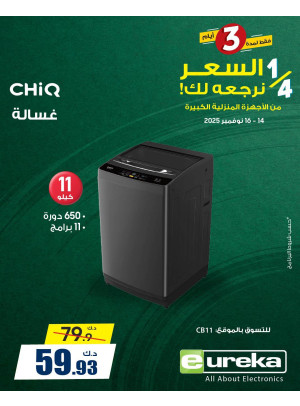 ربع السعر نرجعه لك