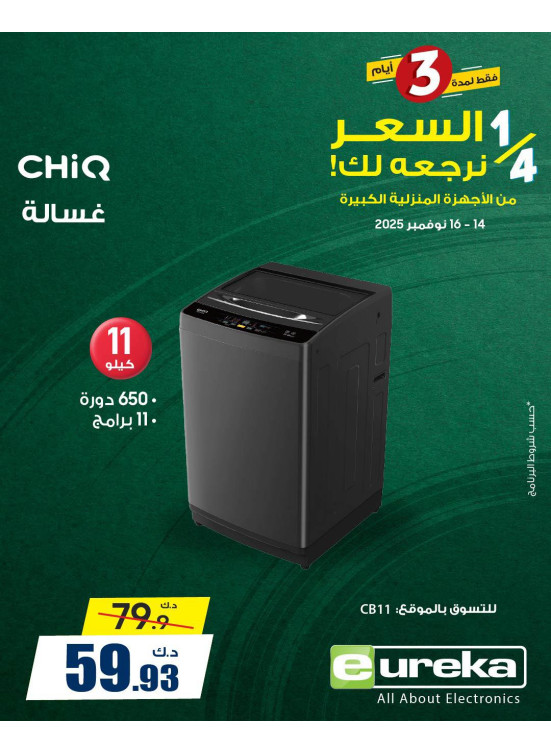 ربع السعر نرجعه لك