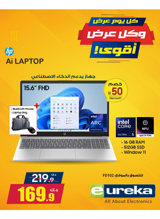 كل يوم عرض جديد على أجهزة الكمبيوتر المحمولة