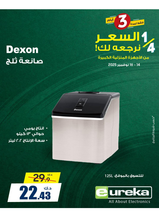 ربع السعر نرجعه لك، العدد الثالث