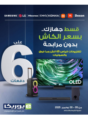 Easy 6 installments on Smart TVs, Vol 4