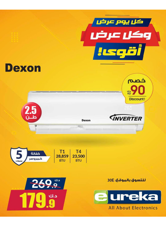 كل يوم عرض جديد على مكيفات الهواء