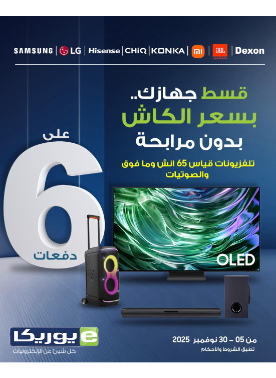6 أقساط مريحة على أجهزة التلفاز الذكية، العدد الخامس