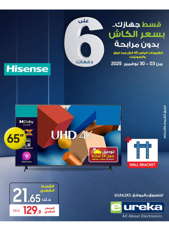 6 أقساط مريحة على أجهزة التلفاز الذكية، العدد السادس