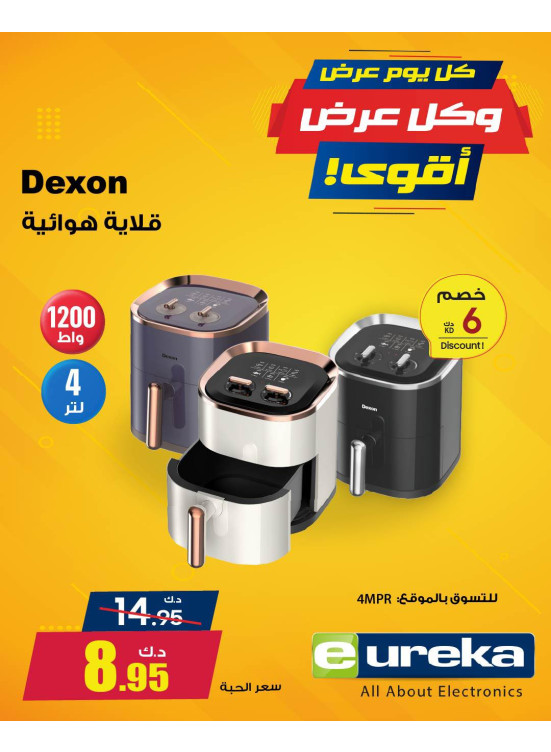 كل يوم عرض جديد على أجهزة المنزل، العدد الثالث