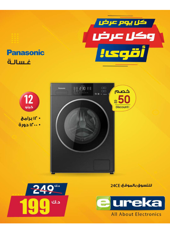 كل يوم عرض جديد على أجهزة المنزل، العدد الثالث