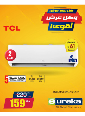 كل يوم عرض جديد على مكيفات الهواء