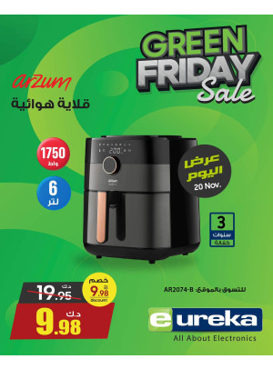تخفيضات الجمعة الخضراء على الأجهزة المنزلية الصغيرة