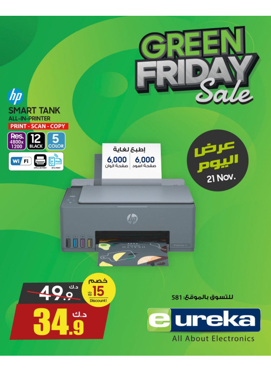 Green Friday Sale On Printer & Projectors